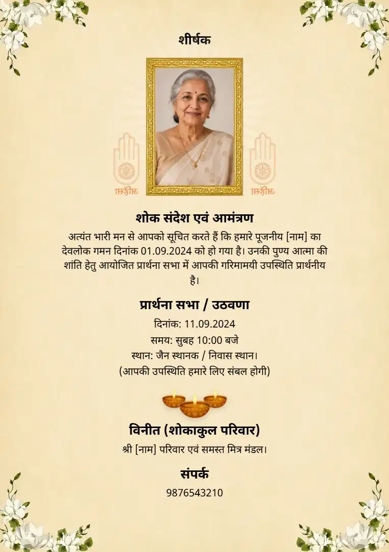 Classic Minimal Jain Shok Patrika Border
