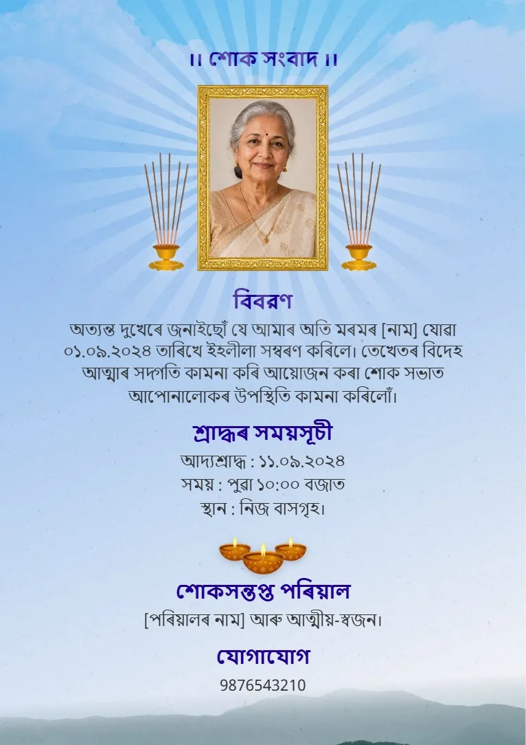 Blue Sky Assamese Memorial Poster