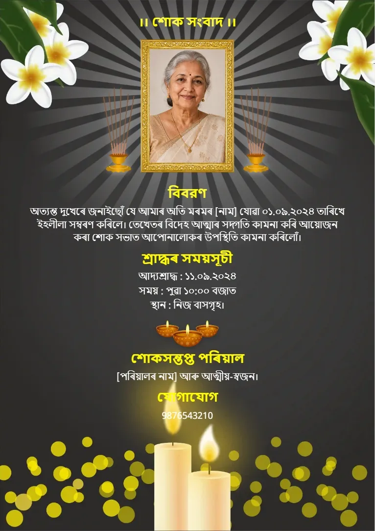 Dark Floral Assamese Memorial Poster
