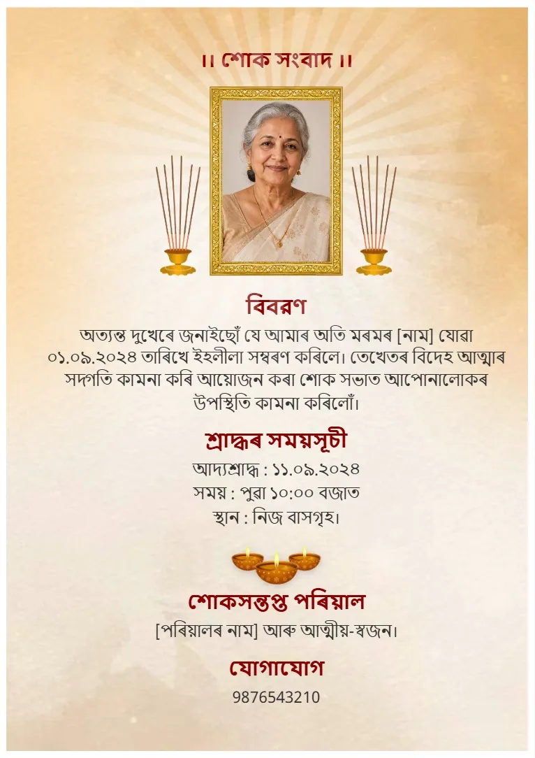 Soft Beige Assamese Memorial Card