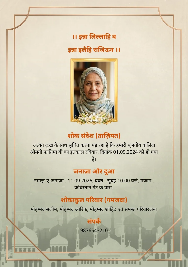 Muslim Funeral Card Classic Border Design