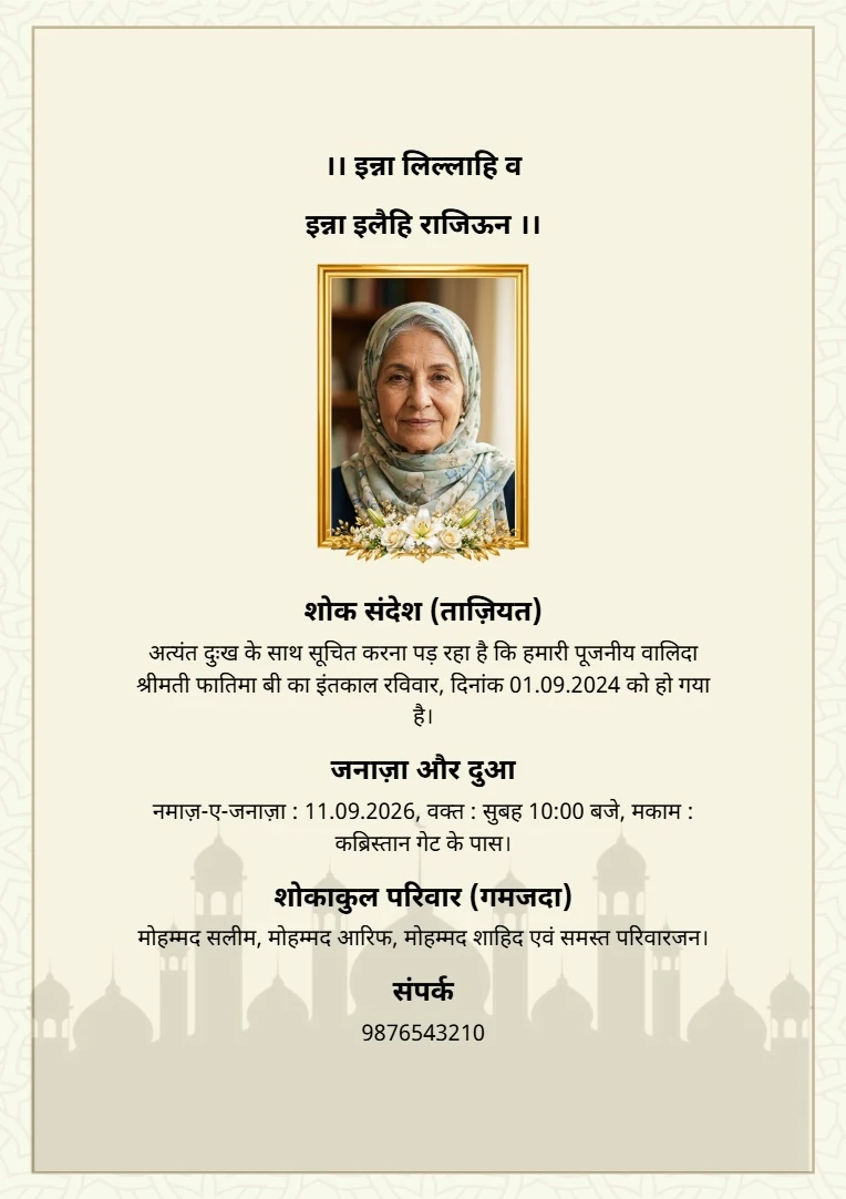 Minimal elegant Muslim funeral card template with clean cream background layout