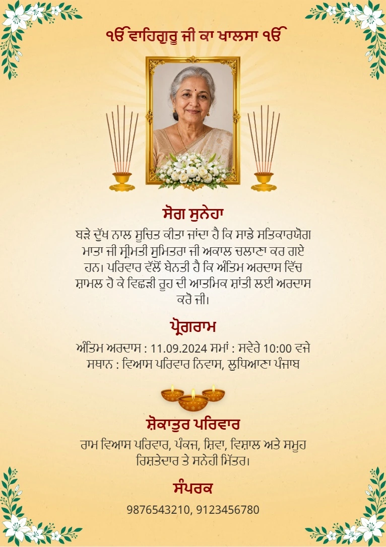 Punjabi family bhog invitation card