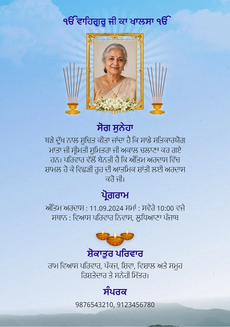 Punjabi photo bhog card design