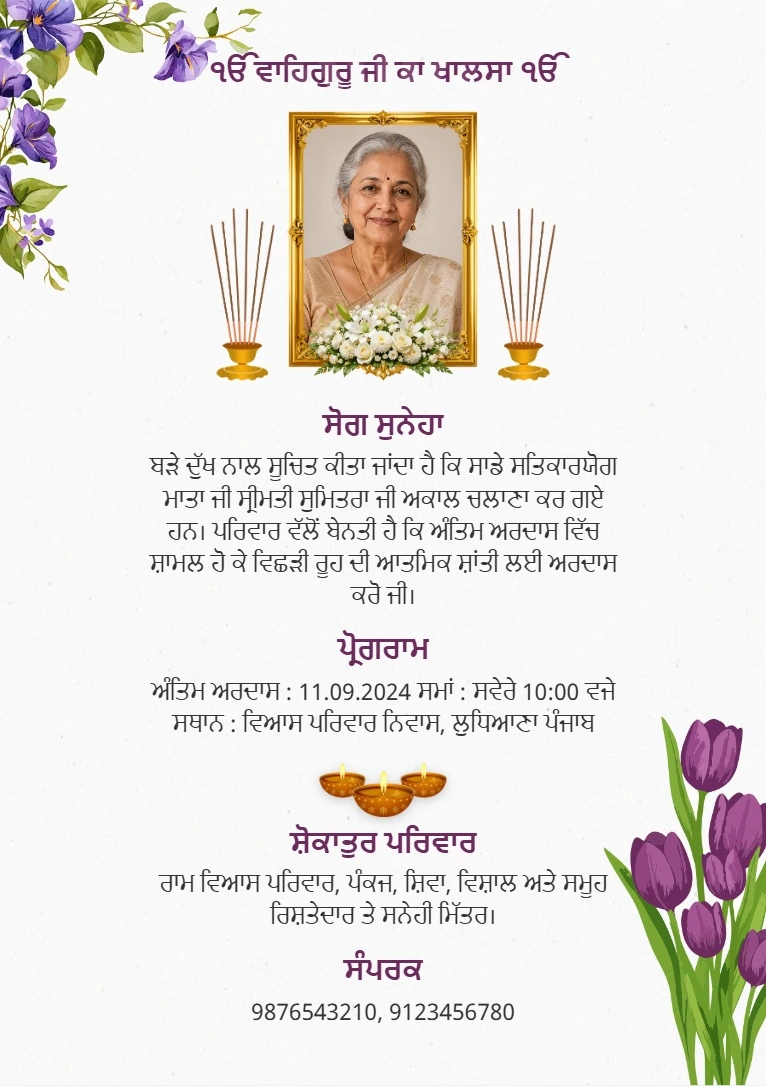 Simple Punjabi antim ardas card