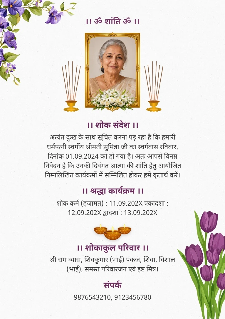 Digital punyatithi card maker for mobile