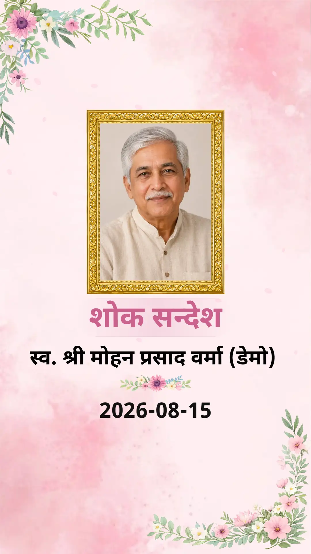 Soft pastel condolence video frame thumbnail in Hindi with gentle photo frame